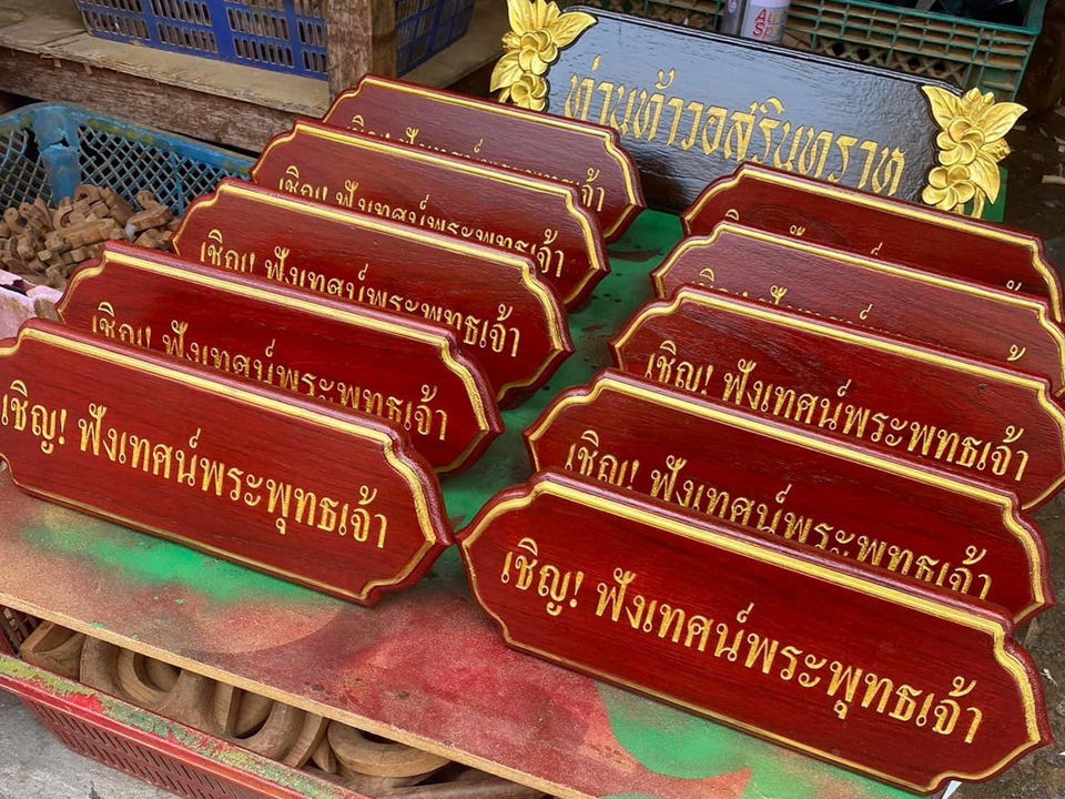 งานยิงเลเซอร์ไม้