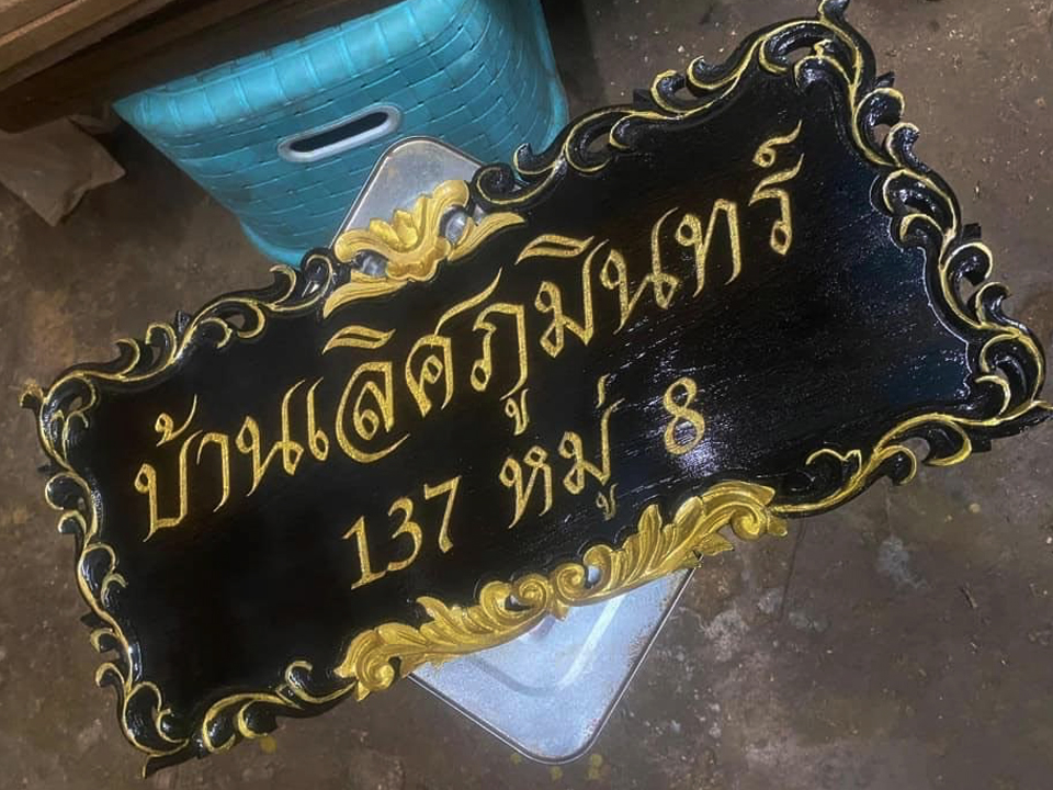รับยิงเลเซอร์ไม้