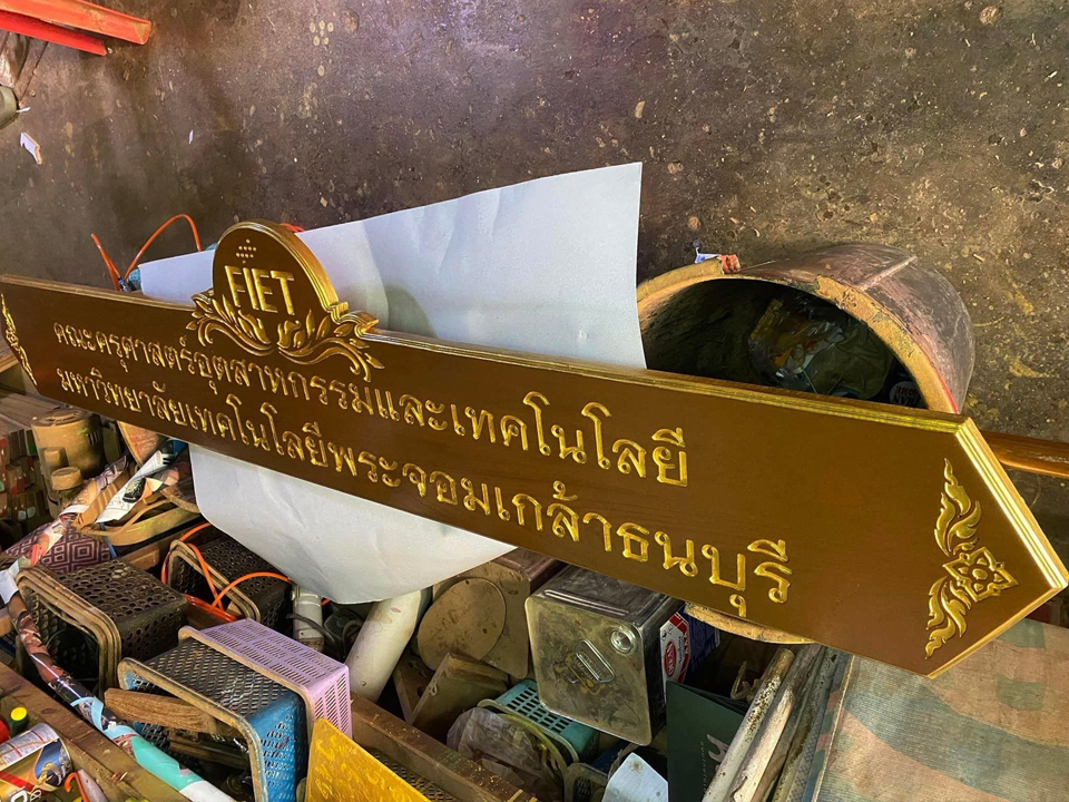 รับยิงเลเซอร์ไม้