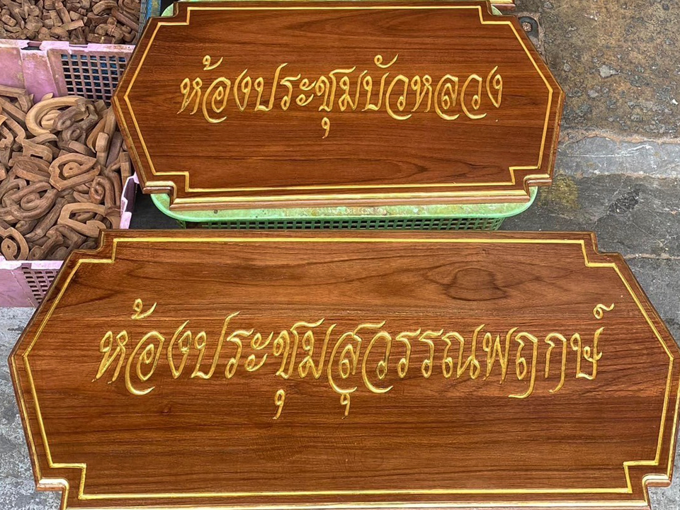 งานยิงเลเซอร์ไม้