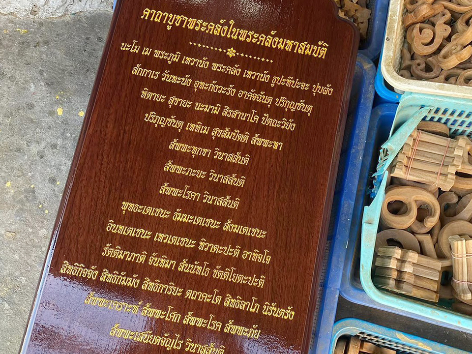 แกะสลักไม้เลเซอร์