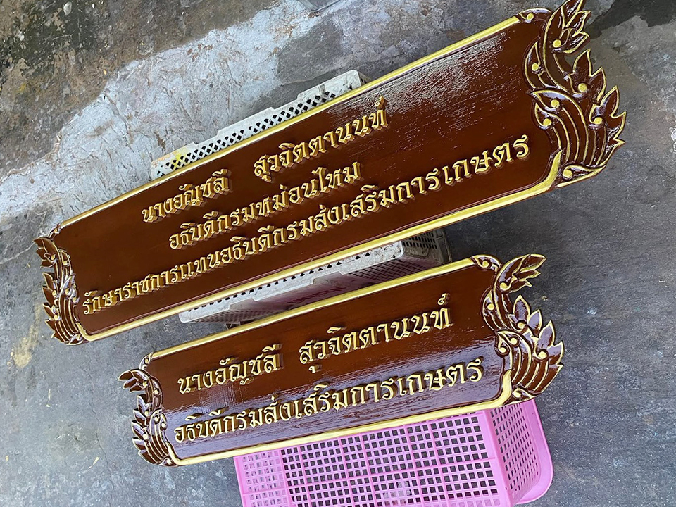 แกะสลักไม้เลเซอร์
