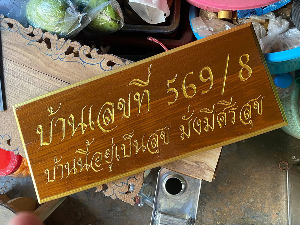 งานยิงเลเซอร์ไม้