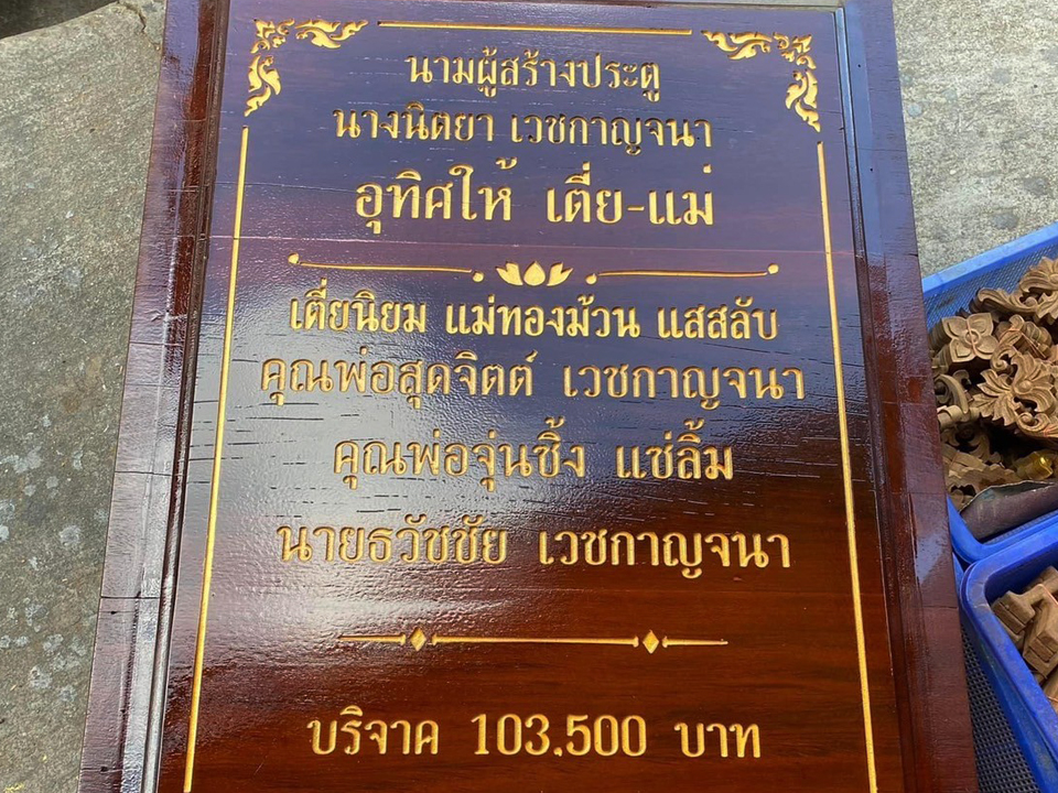 งานยิงเลเซอร์ไม้