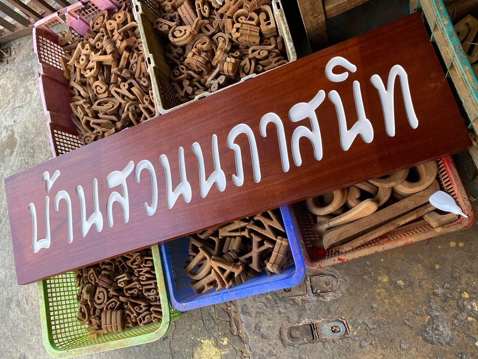 งานยิงเลเซอร์ไม้