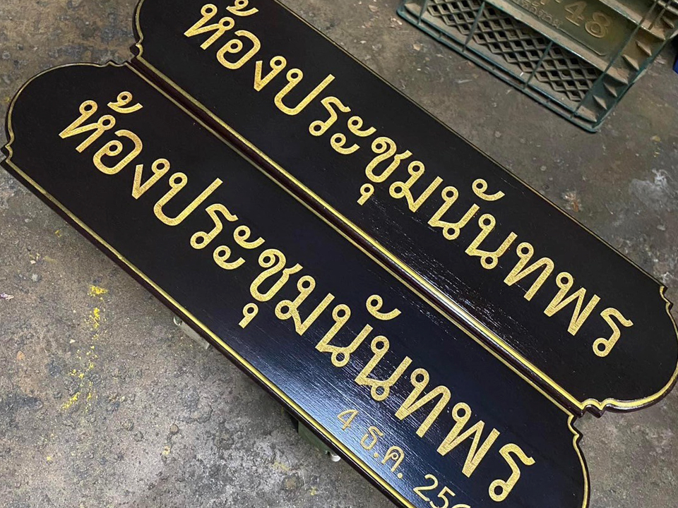 งานยิงเลเซอร์ไม้
