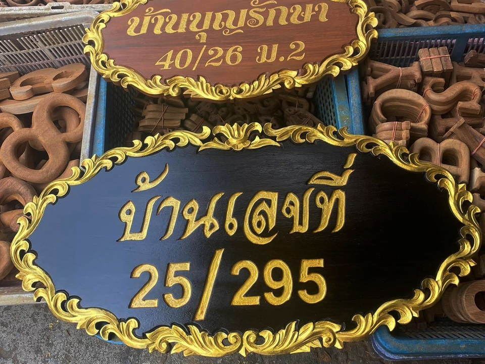 งานยิงเลเซอร์ไม้