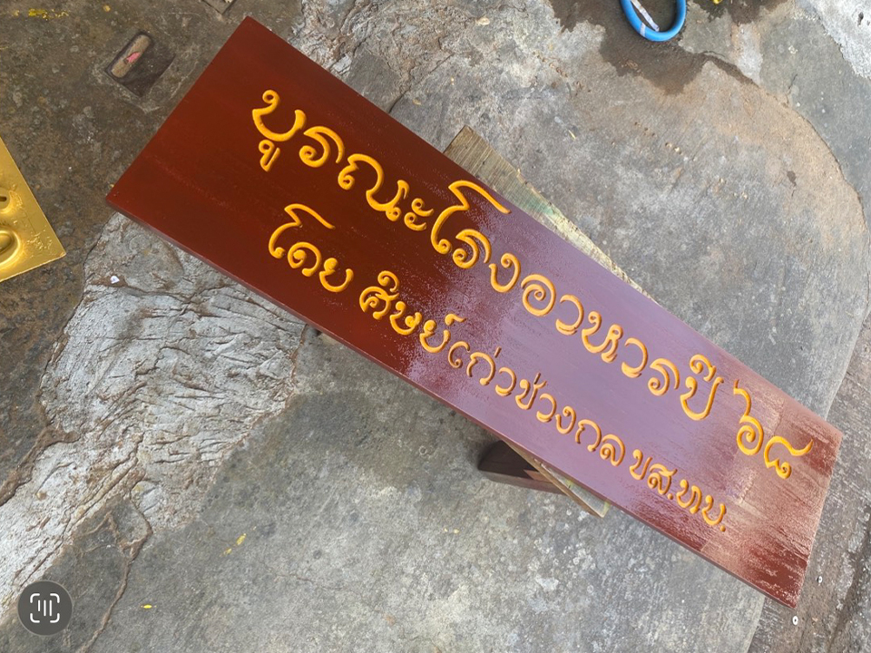 รับตัดแผ่นพลาสวูด-รับตัดแผ่น HMR
