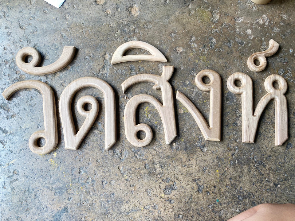งานตัดตัวอักษร ทำสี