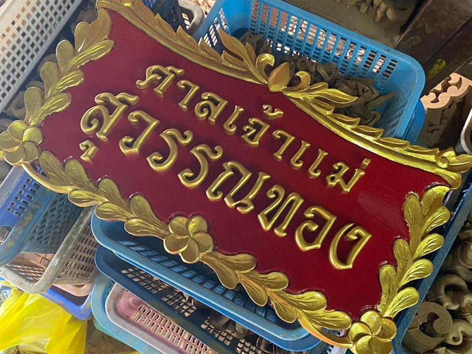 งานป้ายติดตัวอักษร