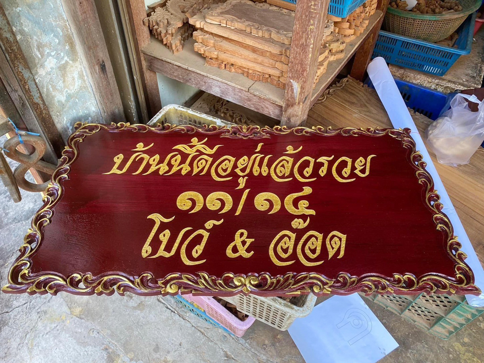 งานป้ายติดตัวอักษร