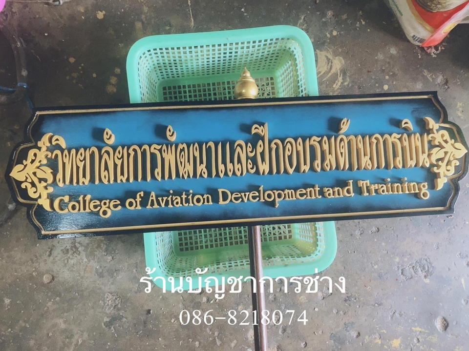 งานป้ายถือ