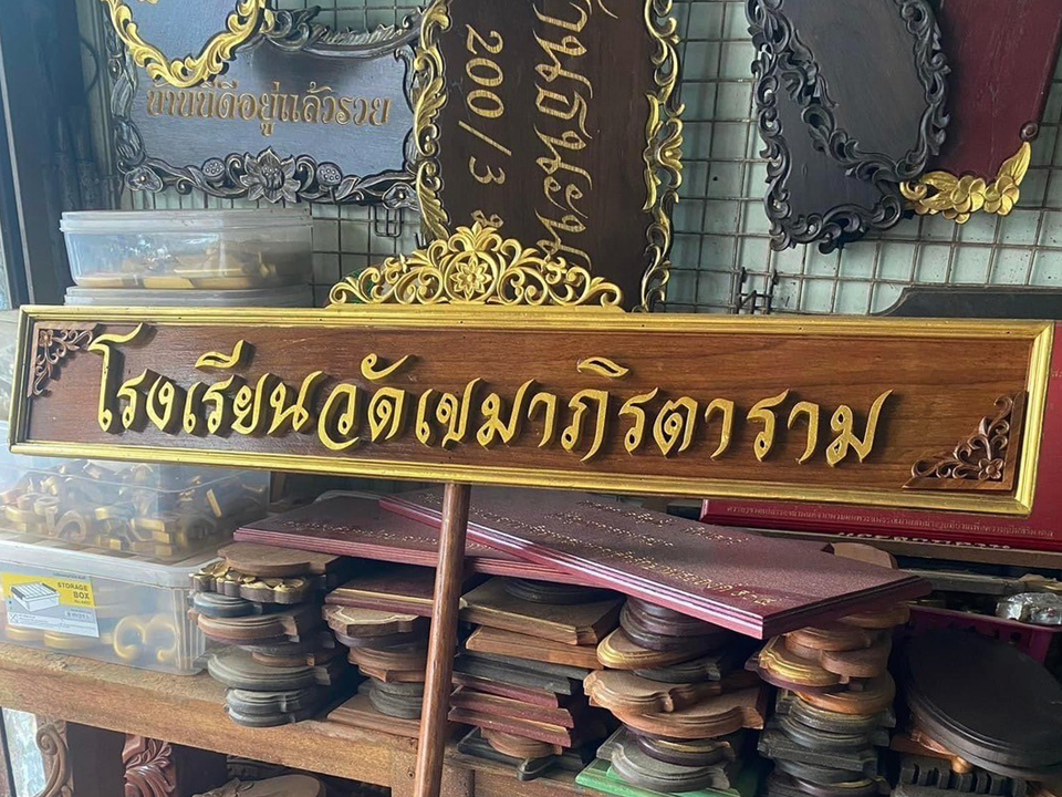 งานป้ายถือ