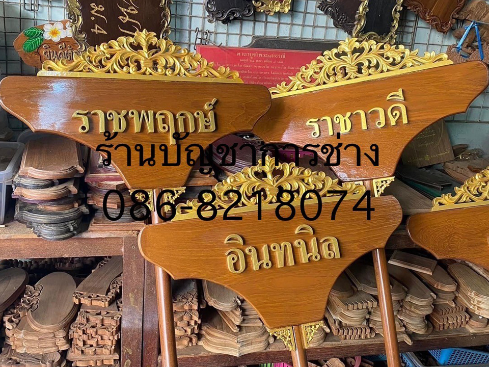 งานป้ายถือ
