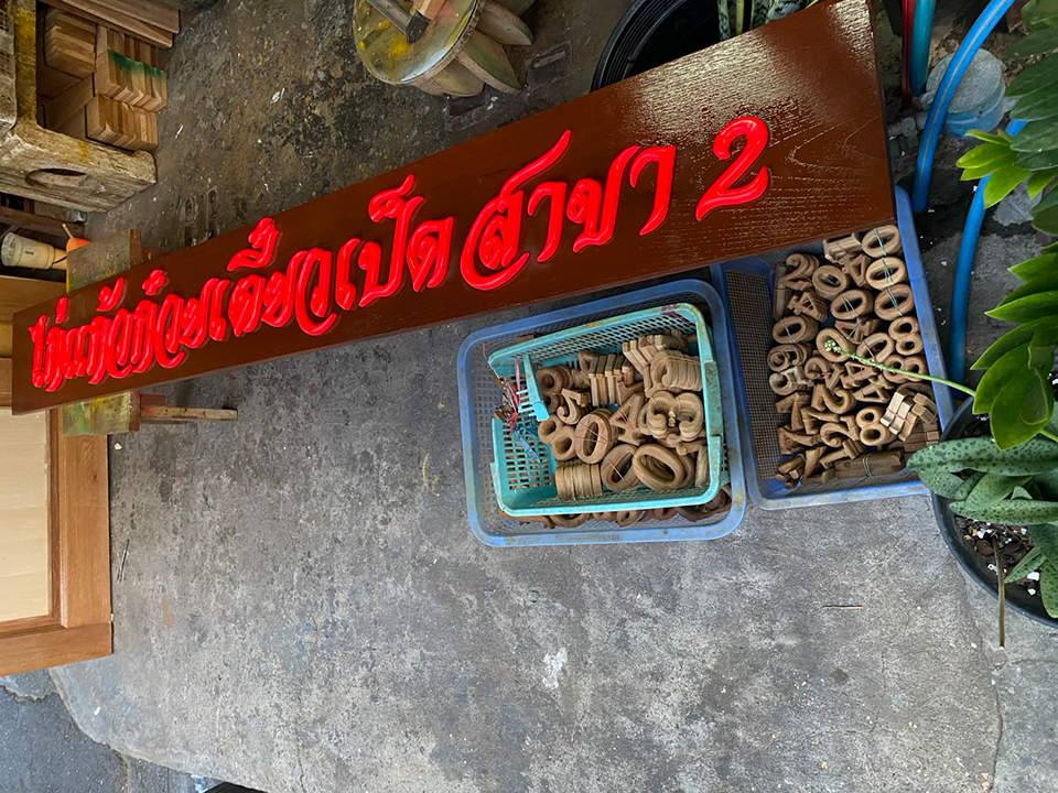 งานป้ายถือ