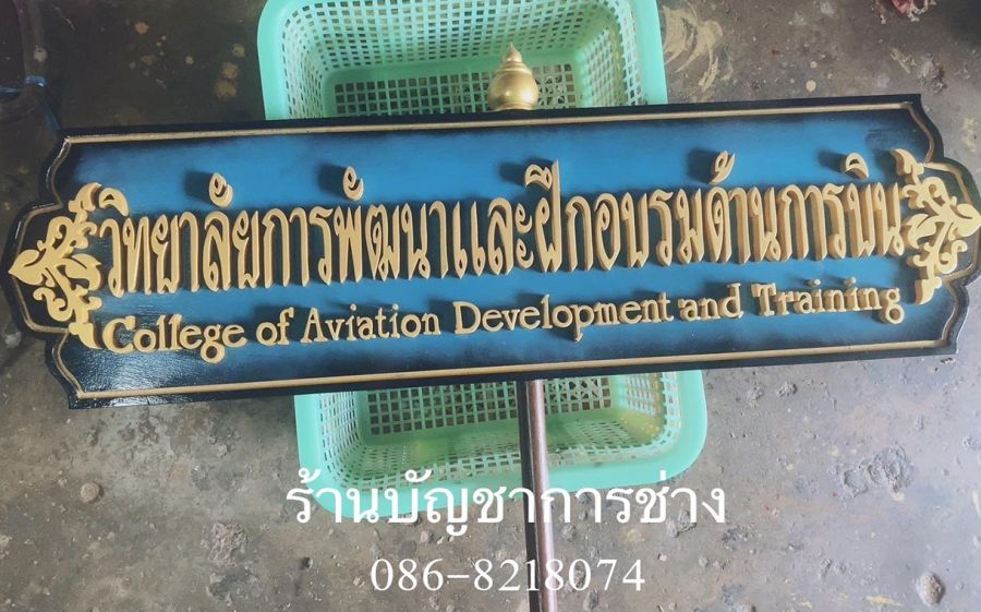 งานป้ายถือ