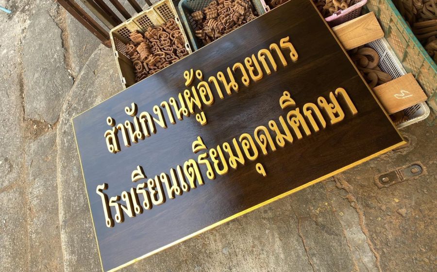 งานป้ายติดตัวอักษร